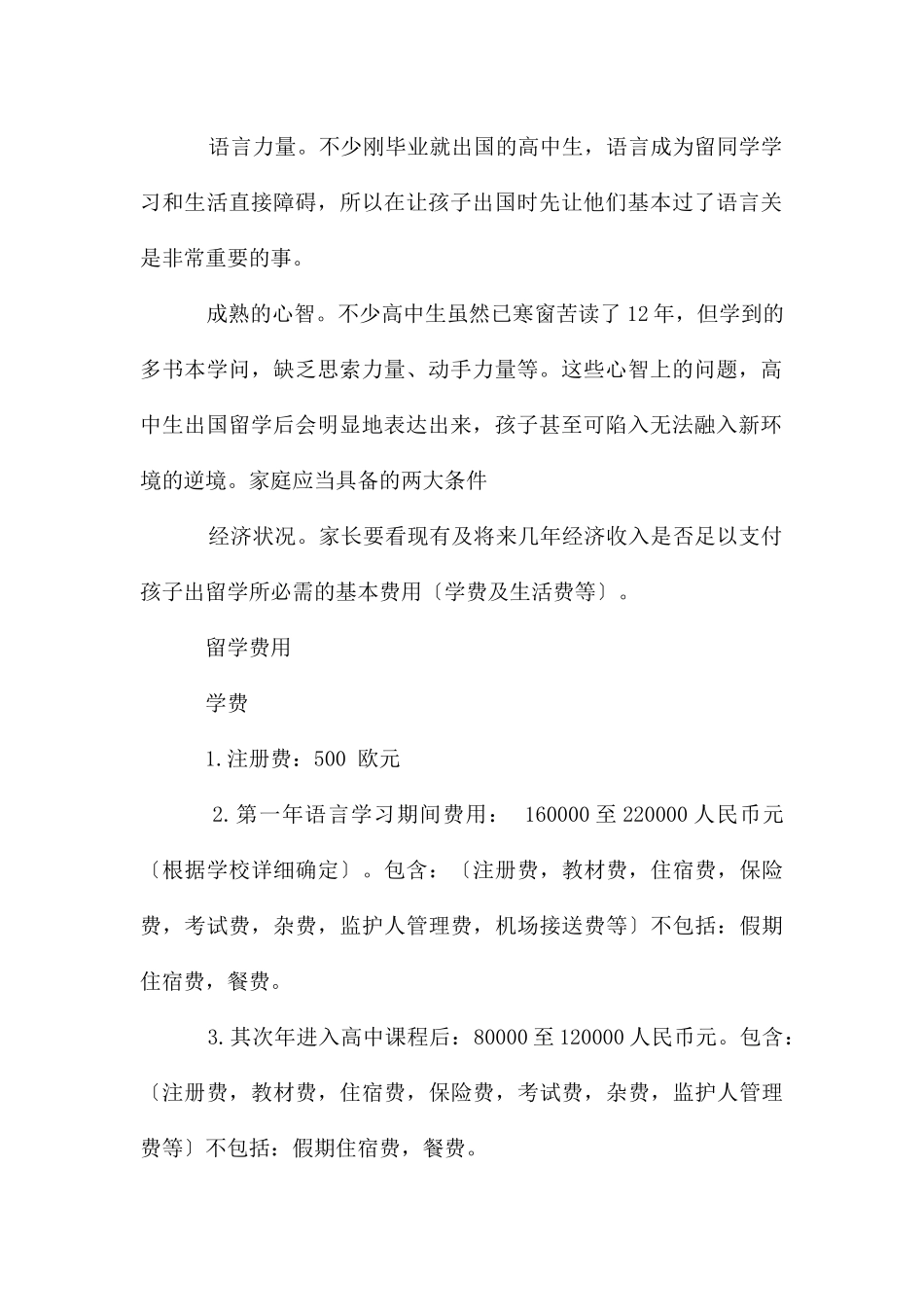 中考后申请法国留学要满足哪些要求_第2页