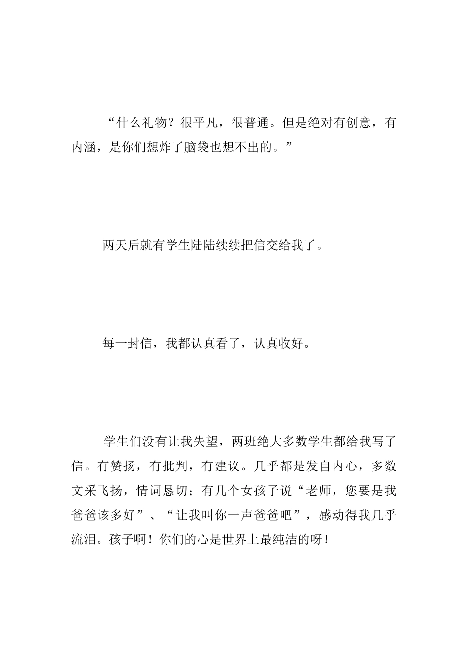 中考后教师随笔-种一株樟树在孩子心里_第2页