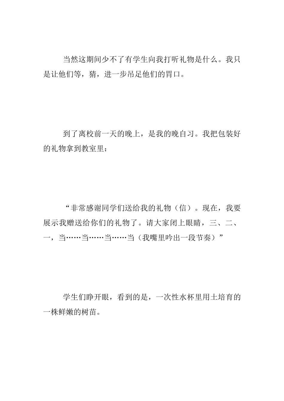 中考后教师随笔-种一株樟树在孩子心里_第3页