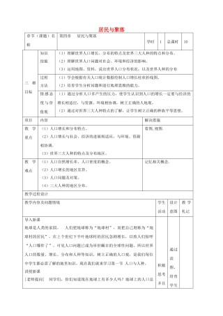 中考地理--居民与聚落复习教案