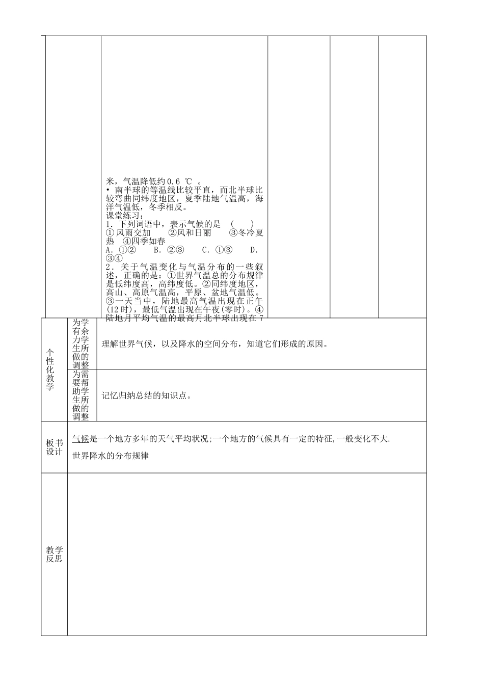 中考地理--天气与气候复习教案_第3页
