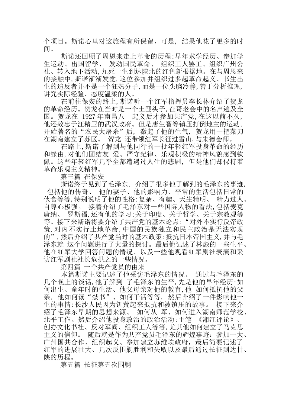 中考名著阅读八年级上册《红星照耀中国》章节概括_第2页