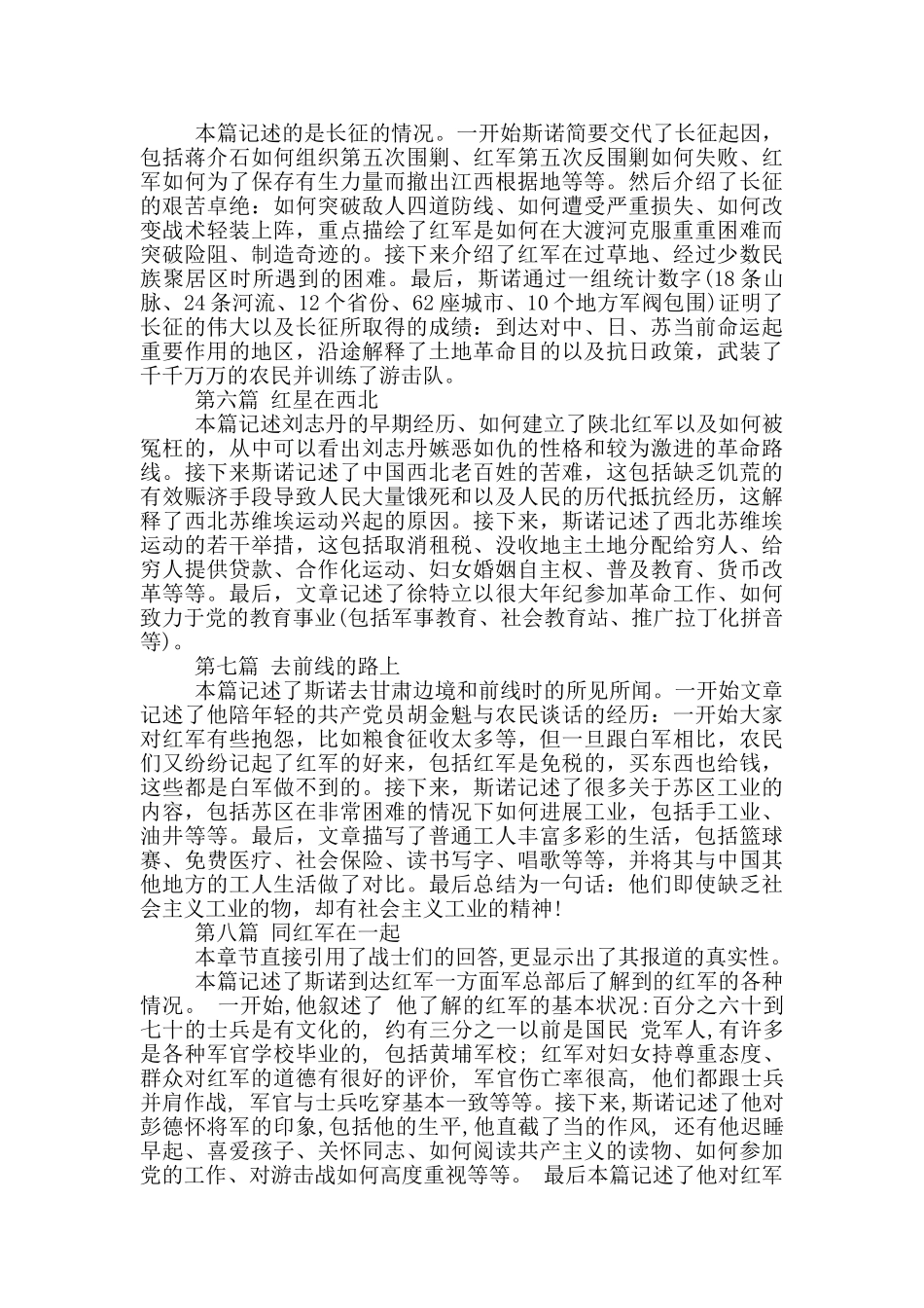 中考名著阅读八年级上册《红星照耀中国》章节概括_第3页