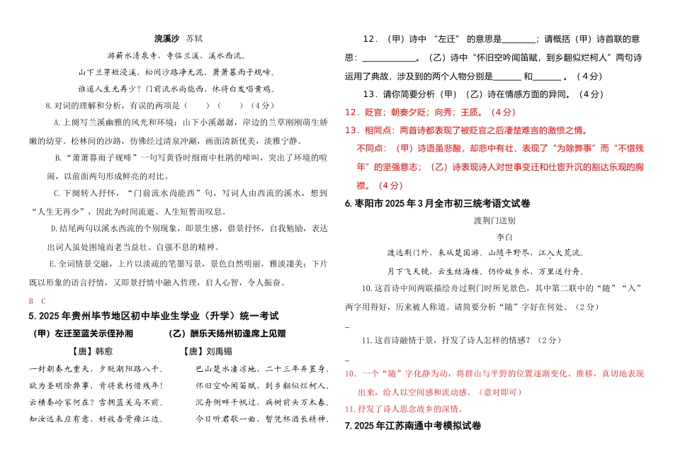 中考各地中考语文模拟试题分类汇编古诗鉴赏_第2页