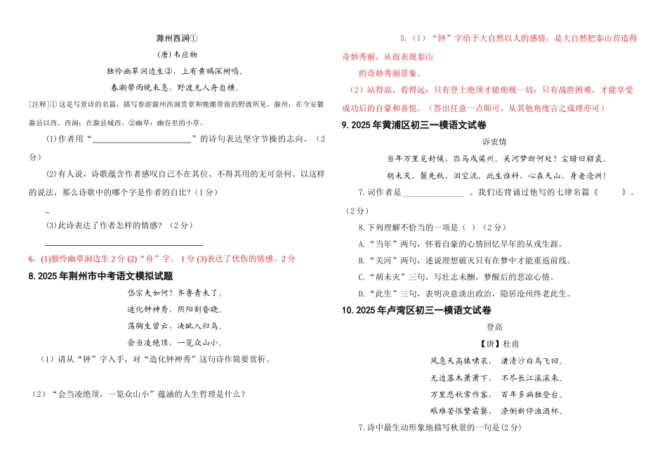 中考各地中考语文模拟试题分类汇编古诗鉴赏_第3页