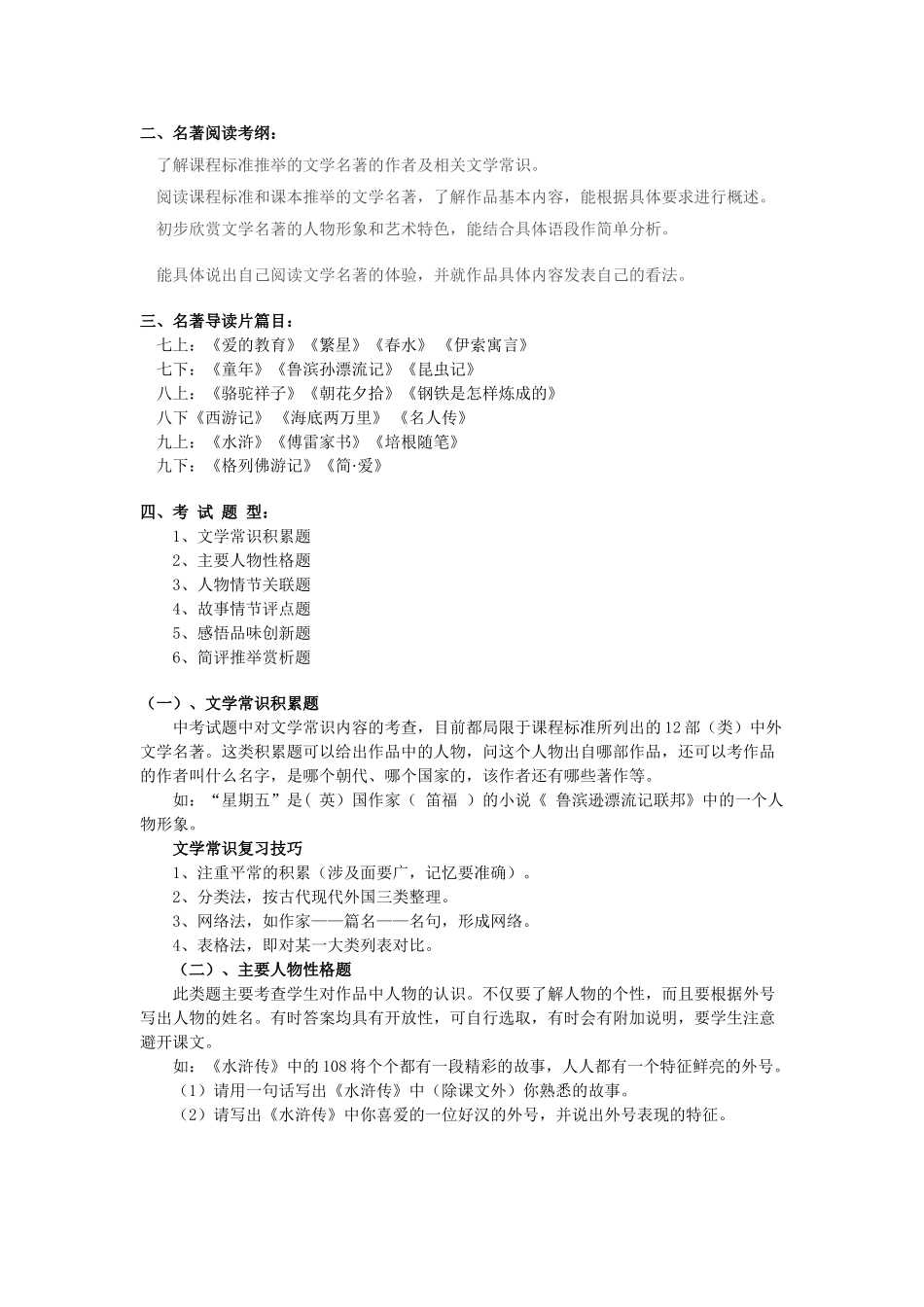中考名著阅读有介绍有题有答案很全_第1页