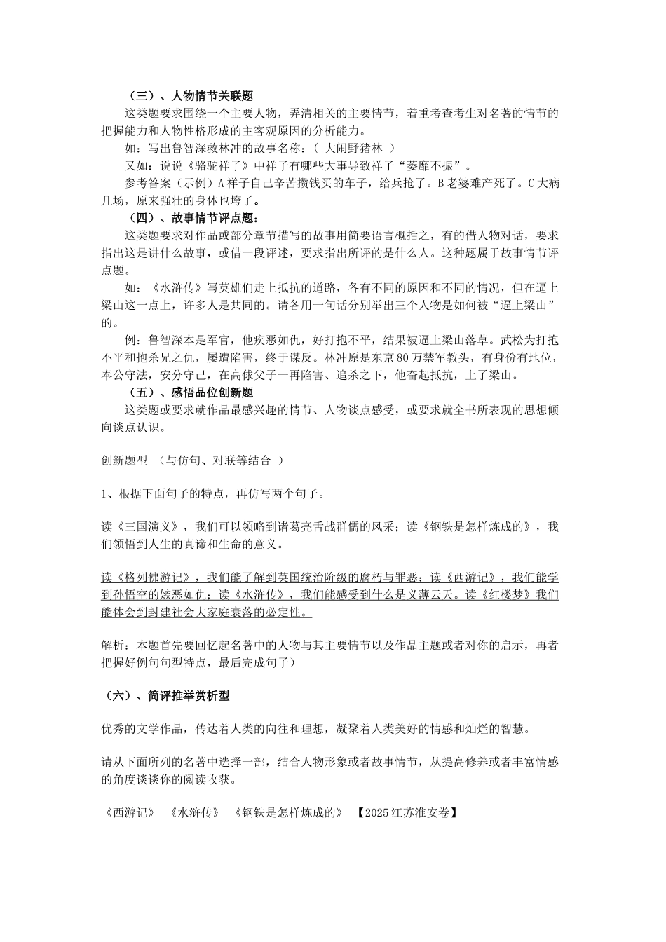中考名著阅读有介绍有题有答案很全_第2页