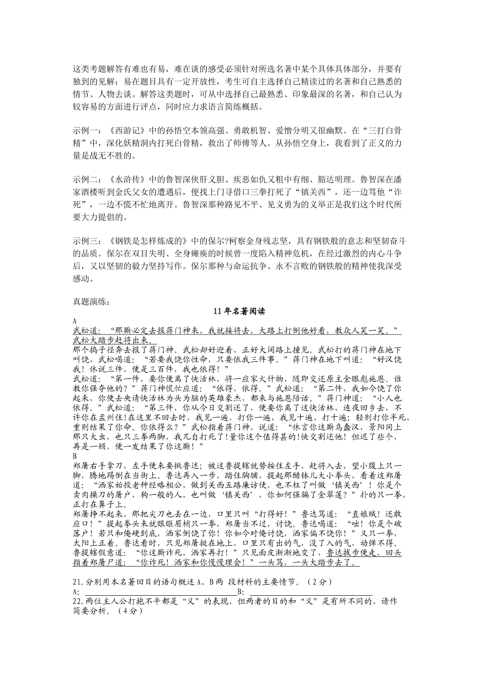 中考名著阅读有介绍有题有答案很全_第3页