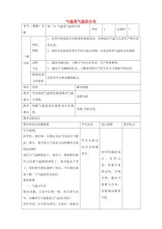 中考地理--气温和气温的分布复习教案