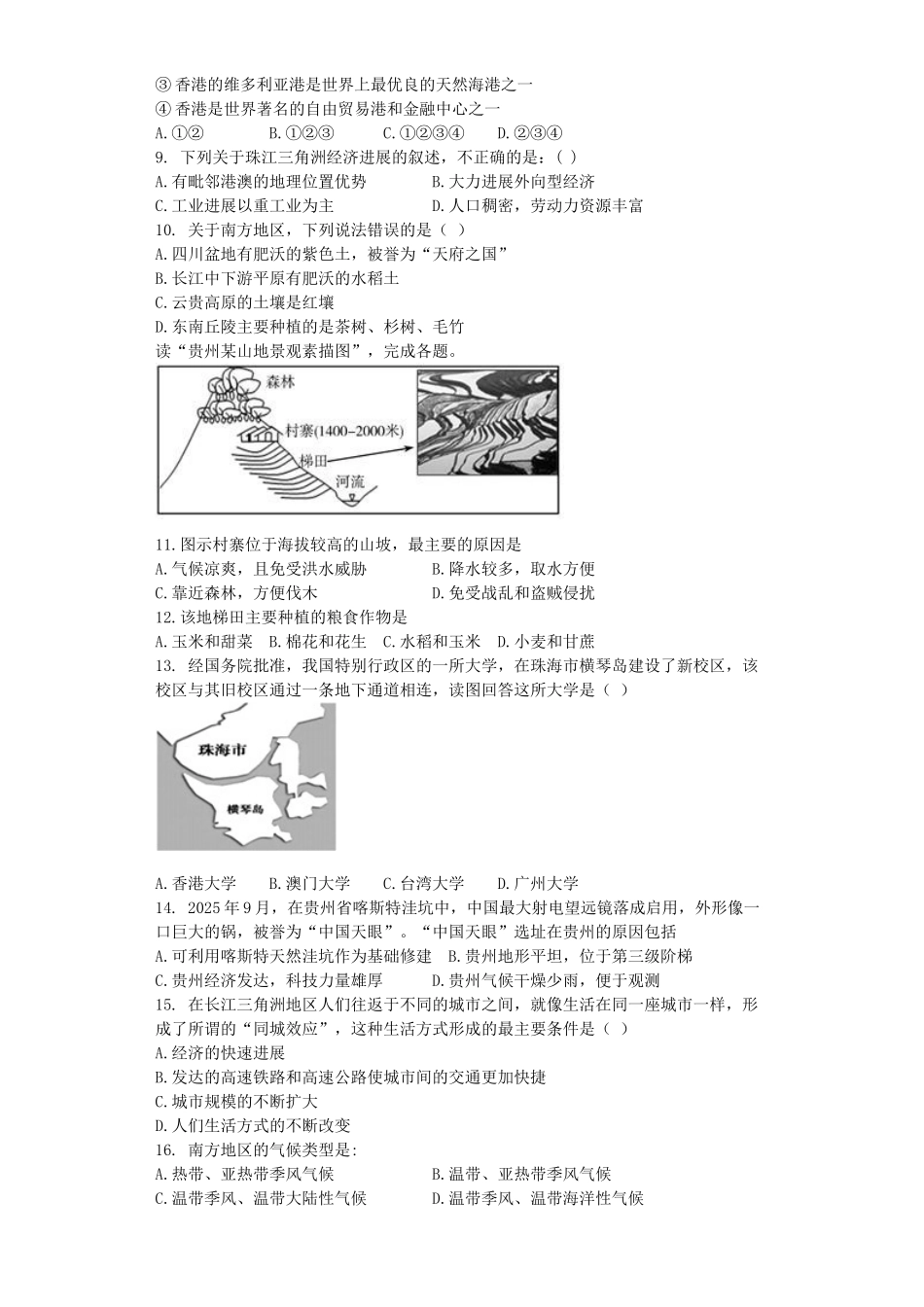 中考地理-专题复习与命题猜想南方地区含解析_第2页