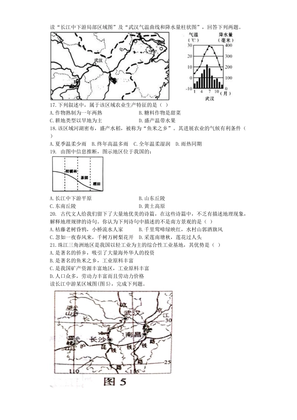 中考地理-专题复习与命题猜想南方地区含解析_第3页