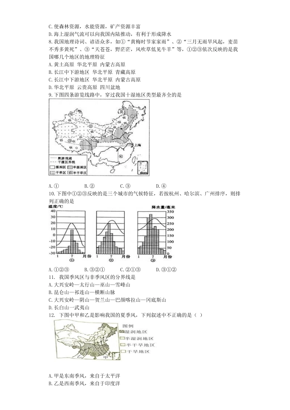 中考地理-专题复习与命题猜想中国的自然环境含解析_第2页