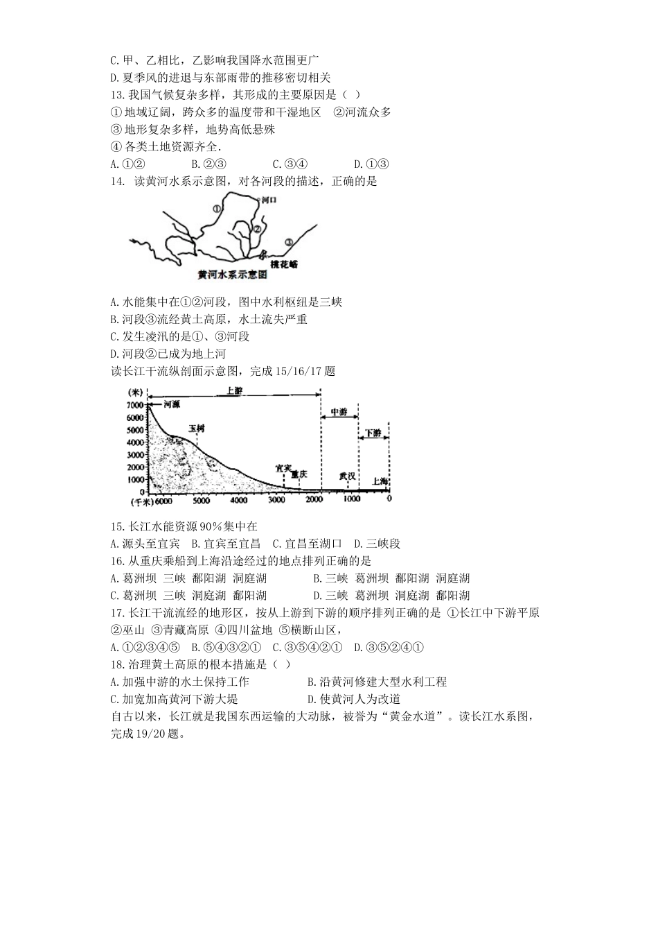 中考地理-专题复习与命题猜想中国的自然环境含解析_第3页