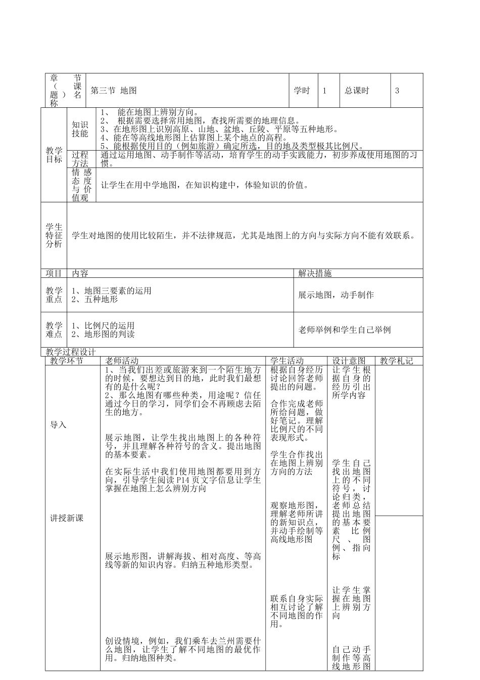 中考地理--地图复习教案_第2页