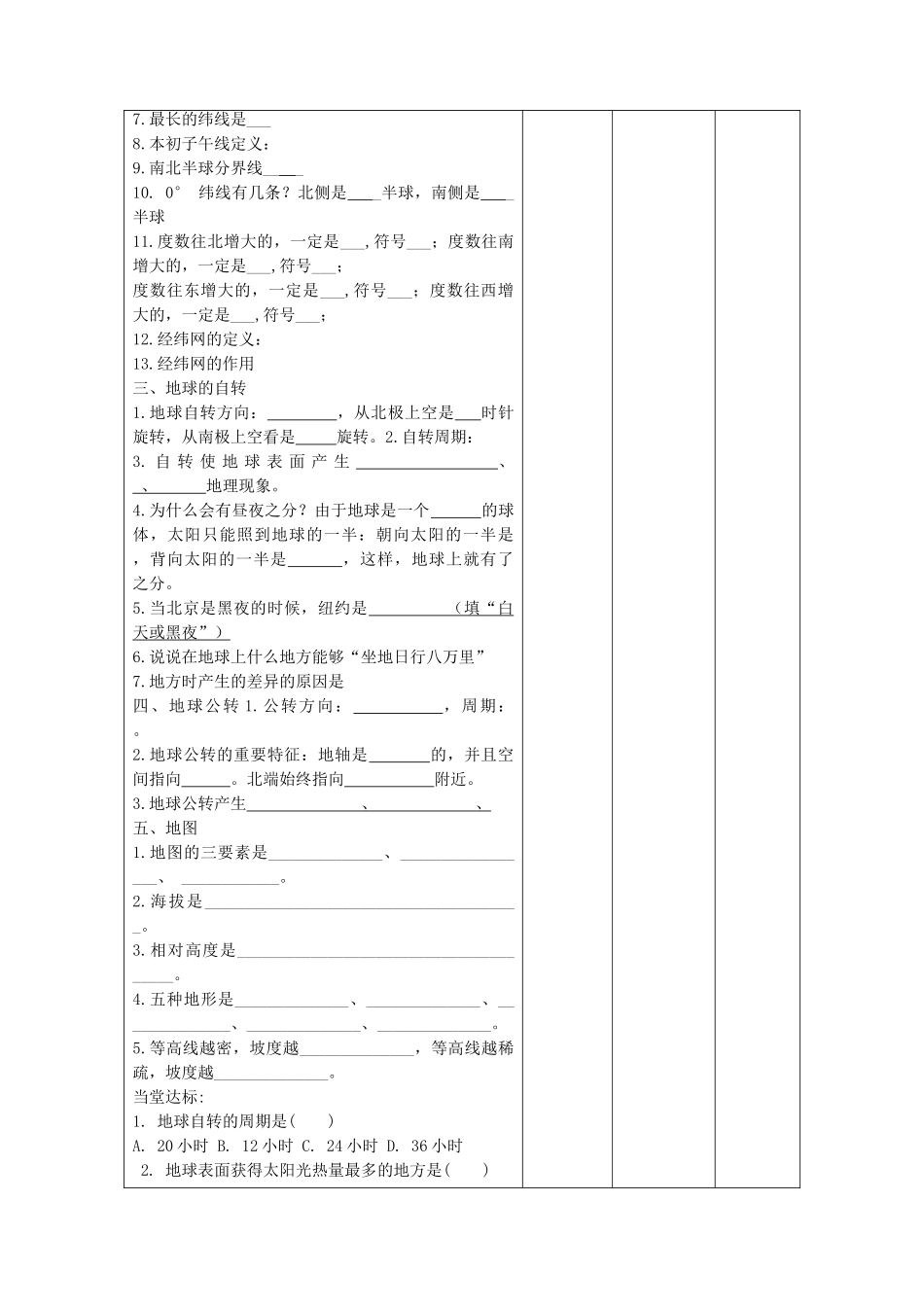 中考地理--地球和地图复习教案_第2页