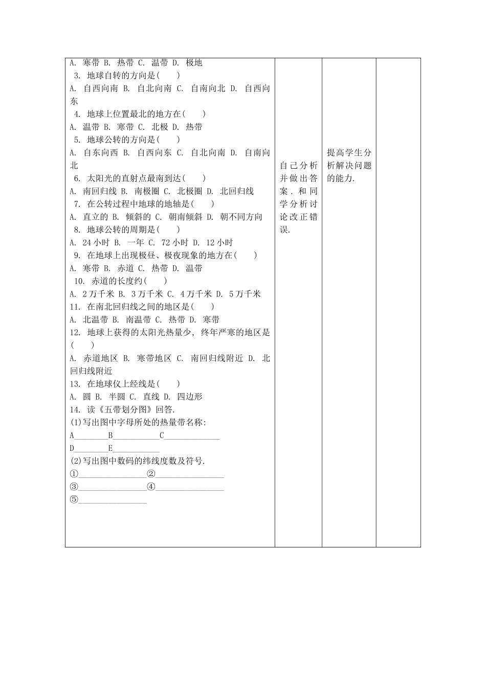 中考地理--地球和地图复习教案_第3页