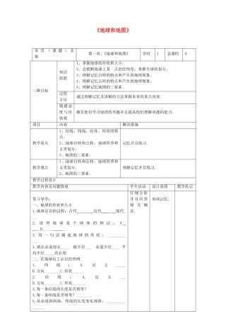 中考地理--地球和地图复习教案