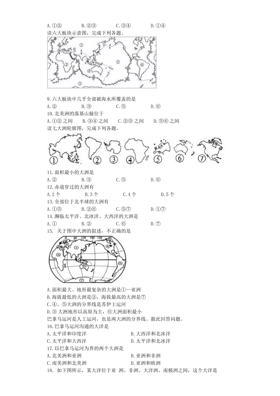 中考地理-专题复习与命题猜想海洋与陆地含解析_第2页