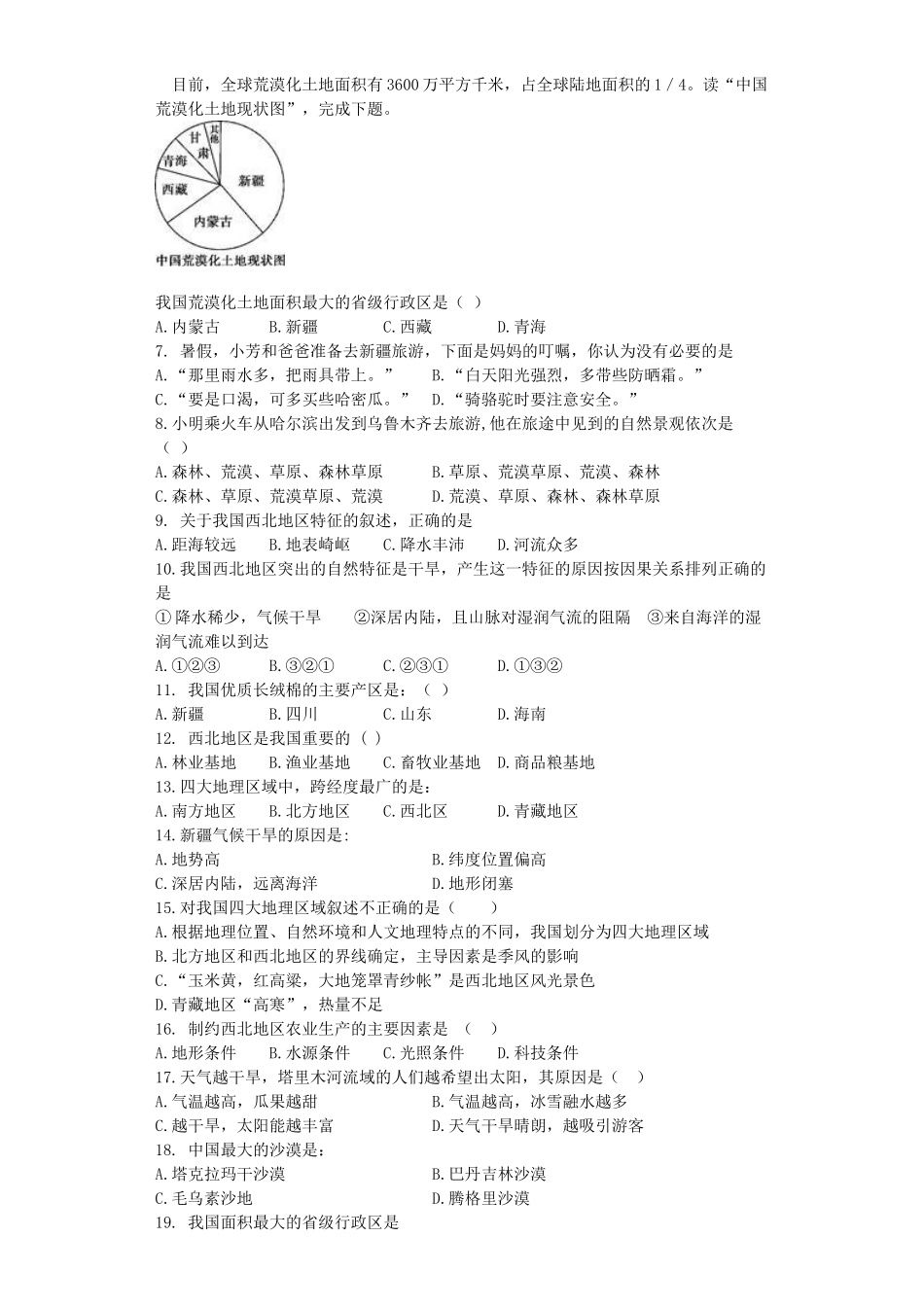 中考地理-专题复习与命题猜想西北地区含解析_第2页