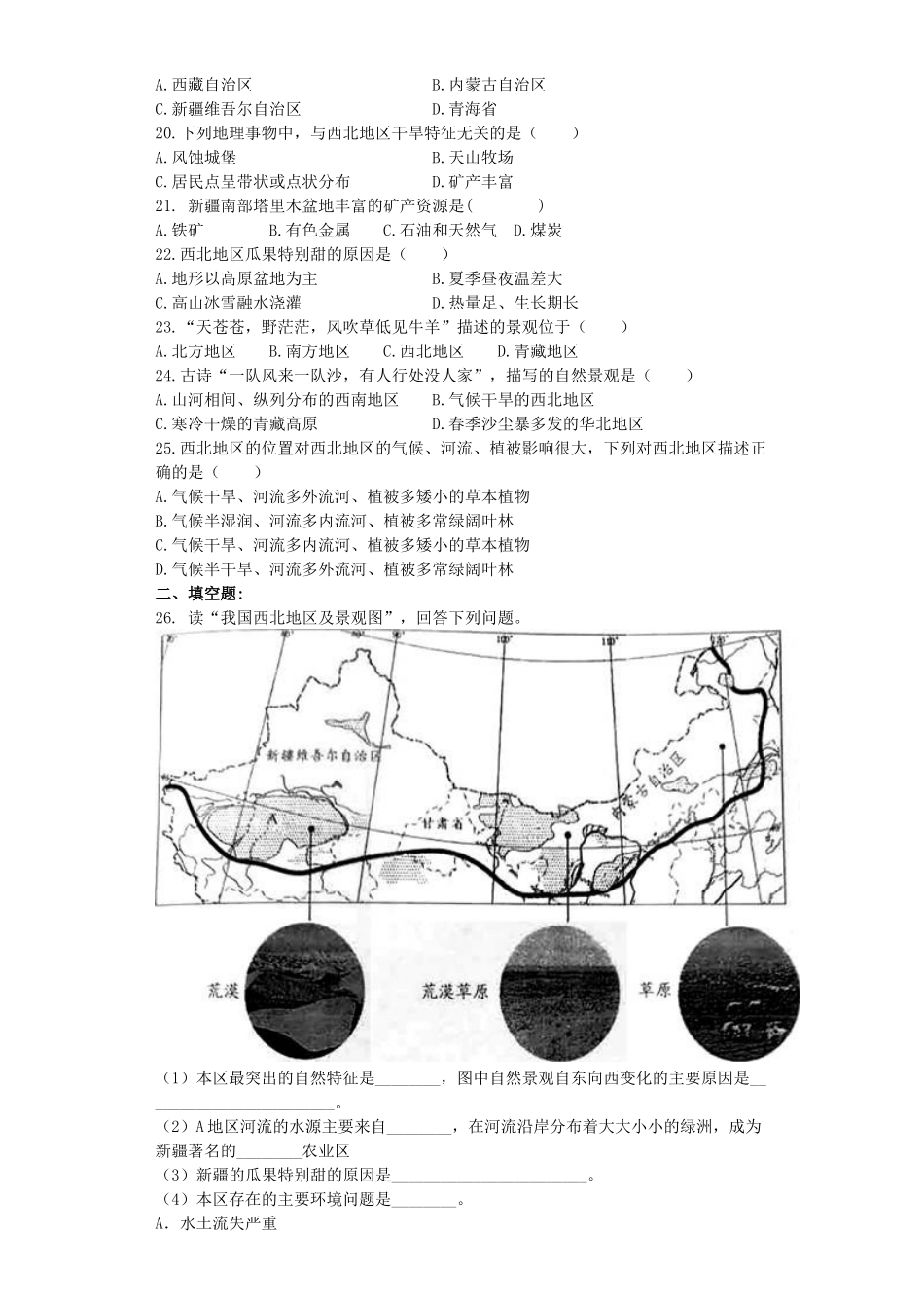 中考地理-专题复习与命题猜想西北地区含解析_第3页