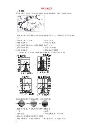 中考地理-专题复习与命题猜想西北地区含解析
