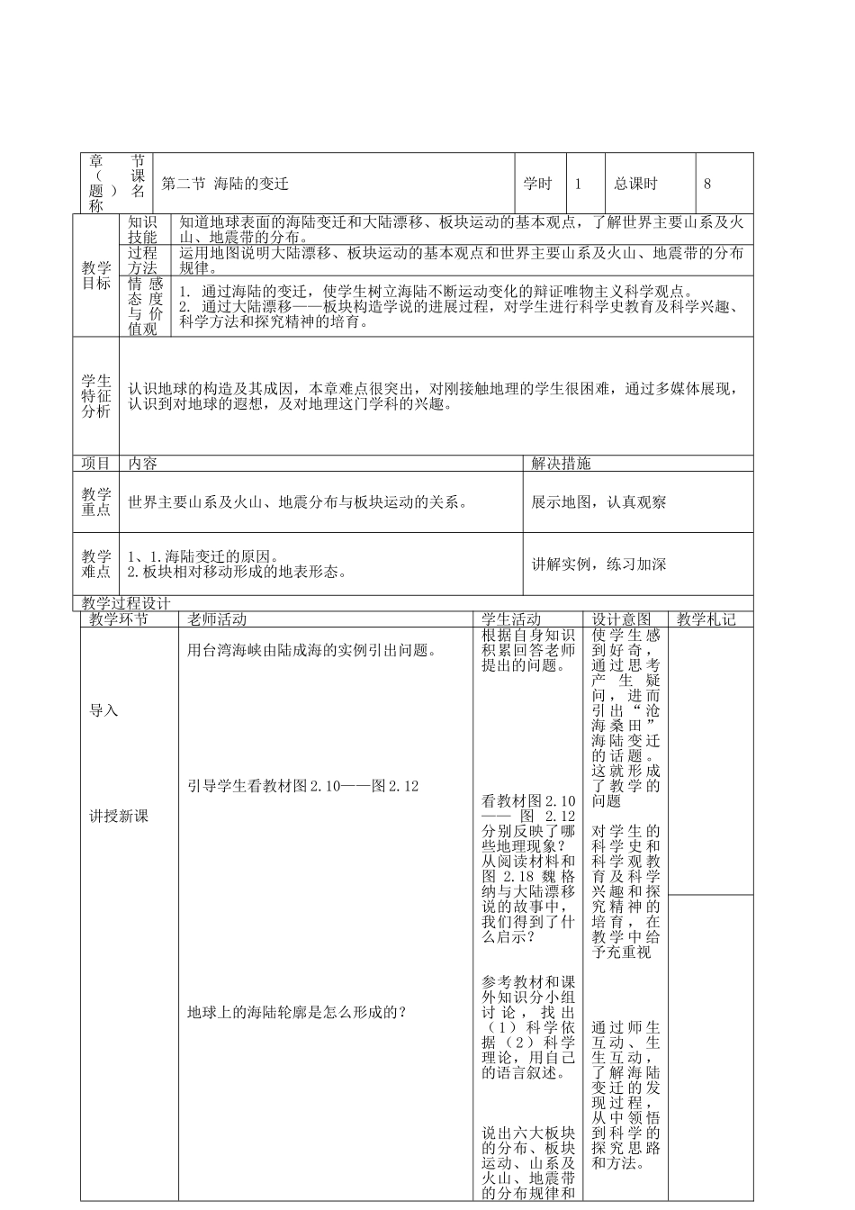 中考地理--海陆的变迁复习教案_第2页
