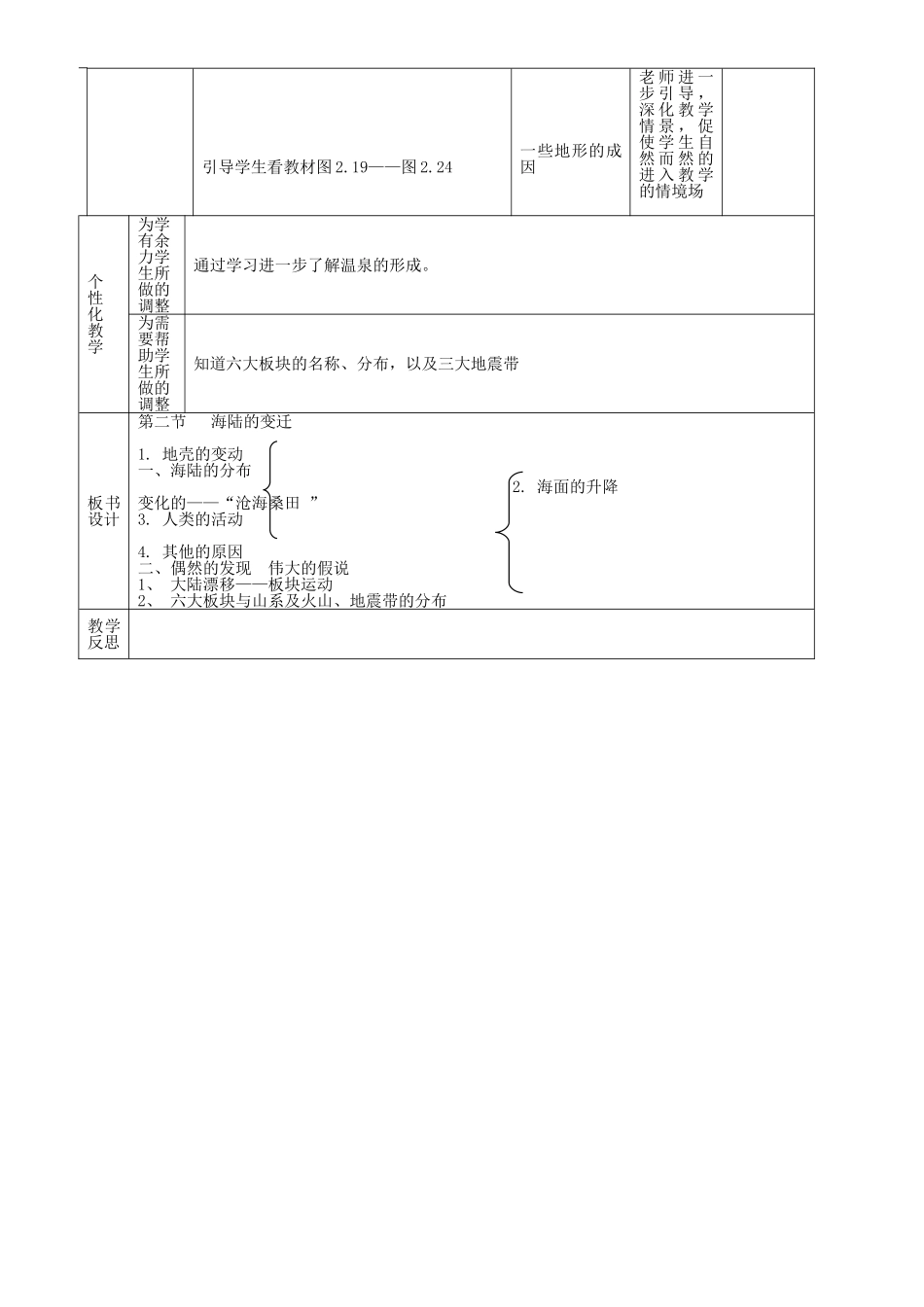 中考地理--海陆的变迁复习教案_第3页