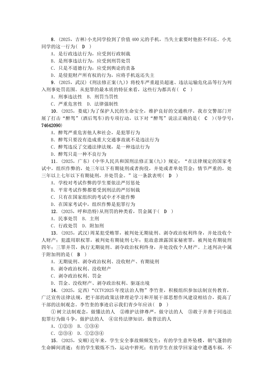 中考地理-备考集训-第一篇-系统复习--做学法尊法守法用法的人-新人教版_第2页