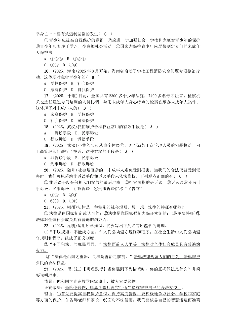 中考地理-备考集训-第一篇-系统复习--做学法尊法守法用法的人-新人教版_第3页