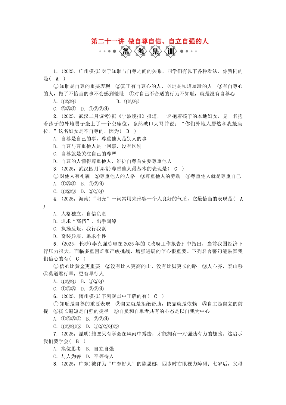 中考地理-备考集训-第一篇-系统复习--做自尊自信自立自强的人-新人教版_第1页