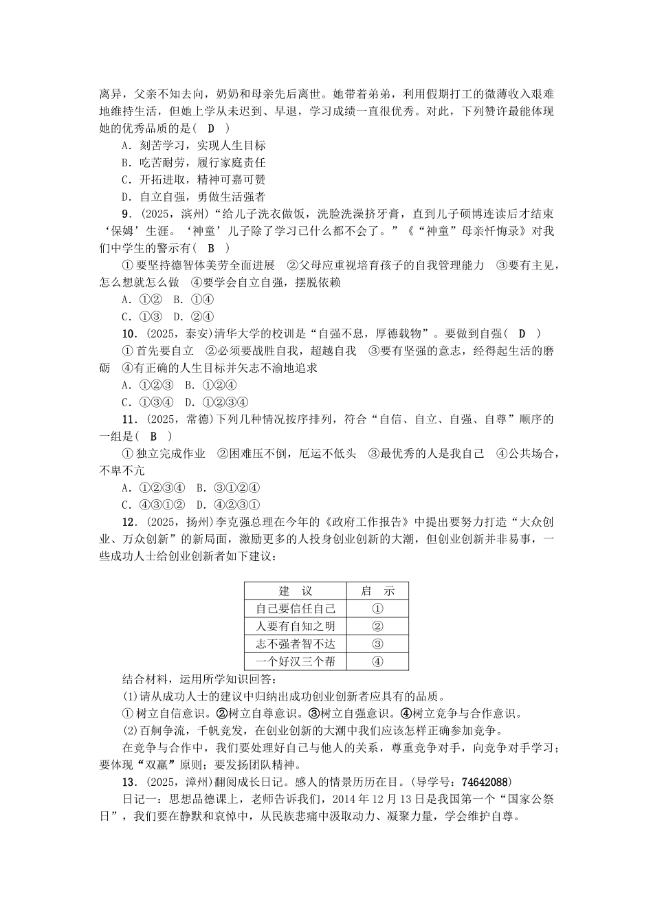 中考地理-备考集训-第一篇-系统复习--做自尊自信自立自强的人-新人教版_第2页