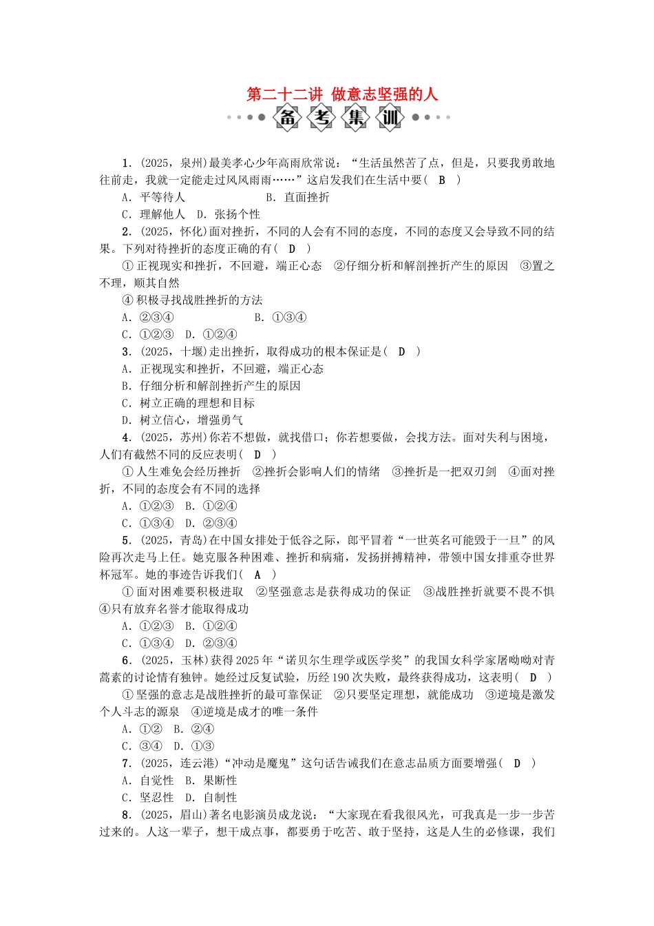 中考地理-备考集训-第一篇-系统复习--做意志坚强的人-新人教版_第1页