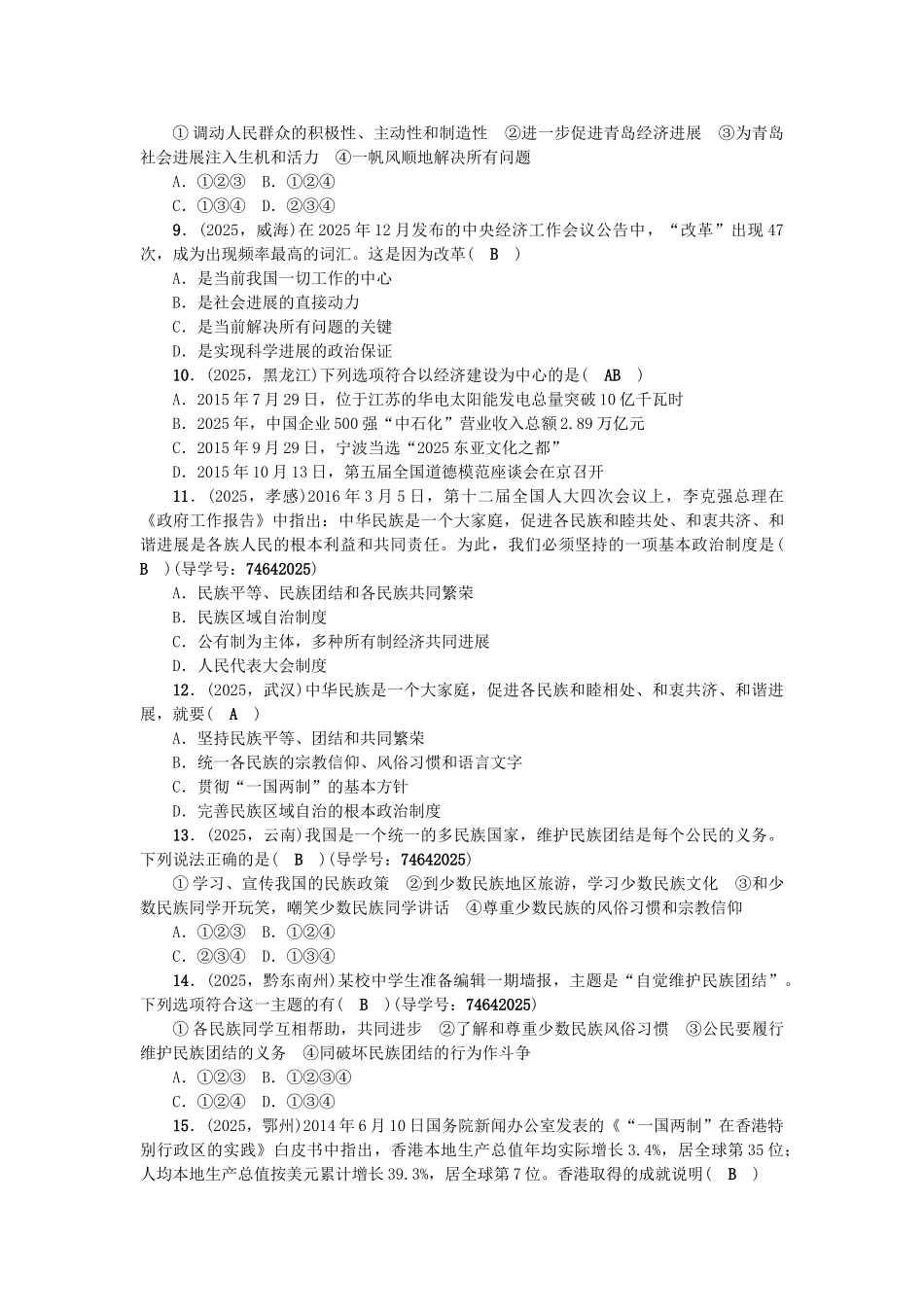 中考地理-备考集训-第一篇-系统复习--认清基本国情-新人教版_第2页