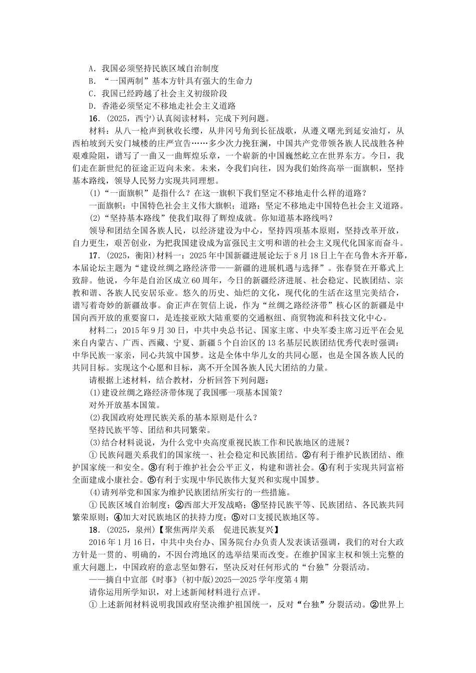 中考地理-备考集训-第一篇-系统复习--认清基本国情-新人教版_第3页