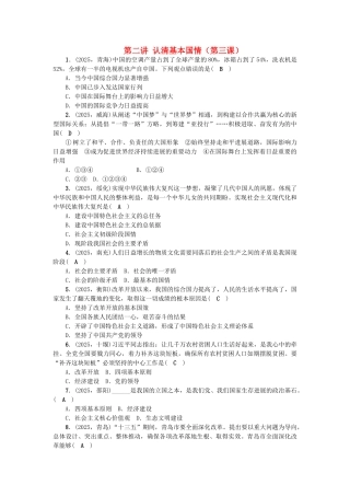 中考地理-备考集训-第一篇-系统复习--认清基本国情-新人教版
