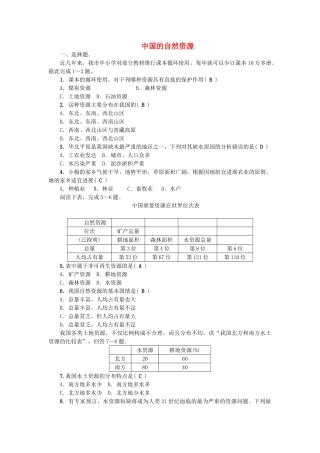 中考地理-考点跟踪突破--中国的自然资源-新人教版