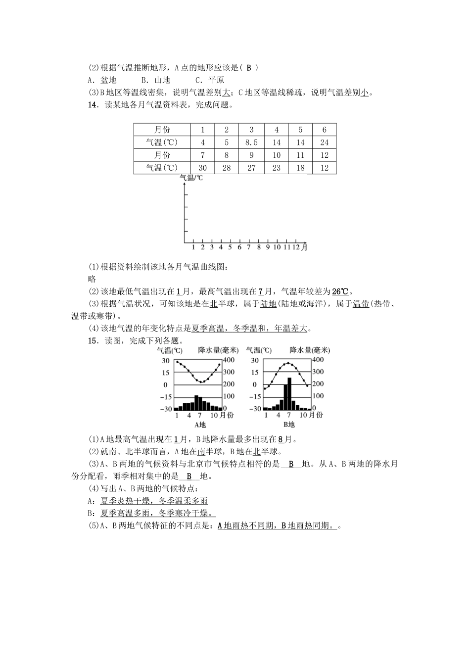 中考地理-考点跟踪突破--天气和气候-新人教版_第3页