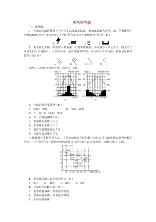 中考地理-考点跟踪突破--天气和气候-新人教版