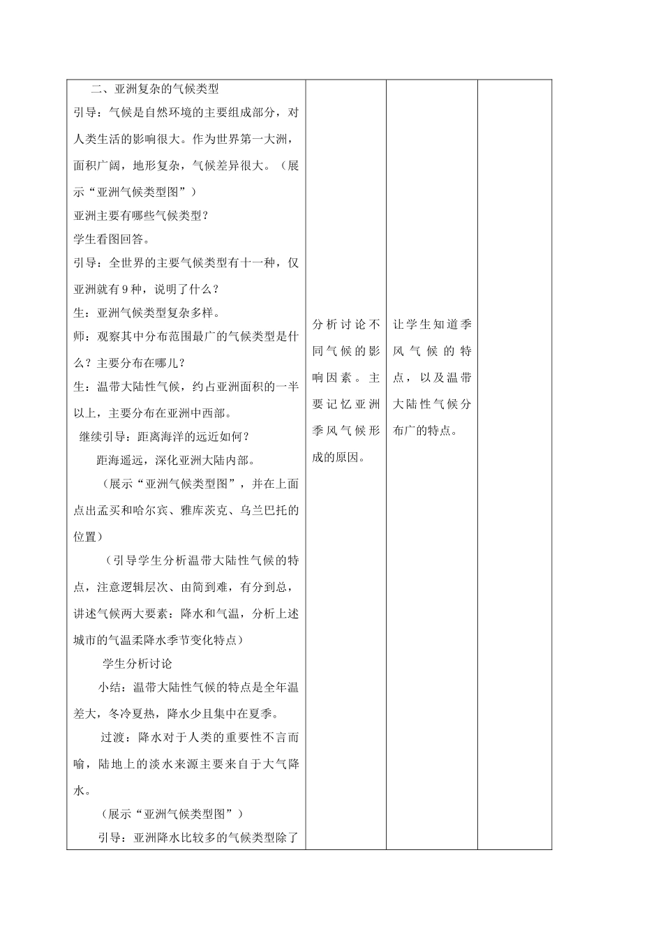 中考地理-我们生活的大洲—亚洲复习教案_第3页
