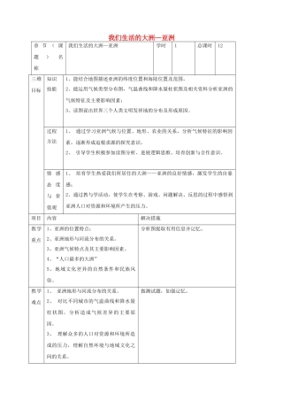 中考地理-我们生活的大洲—亚洲复习教案