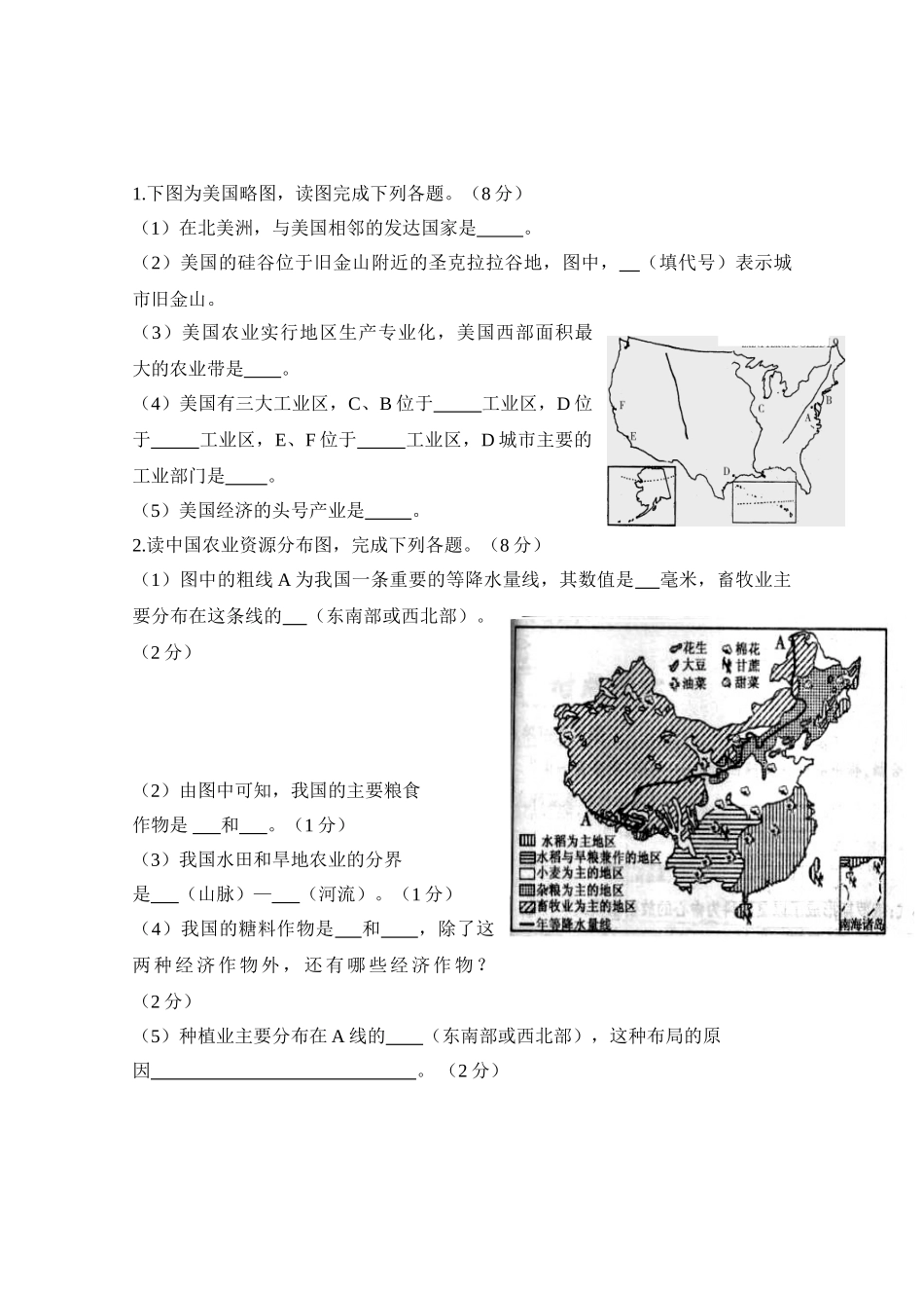中考地理农业工业交通专题练习题_第2页