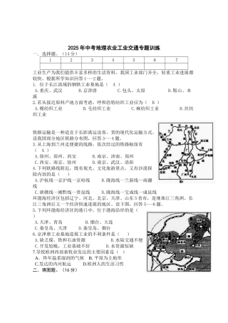 中考地理农业工业交通专题练习题