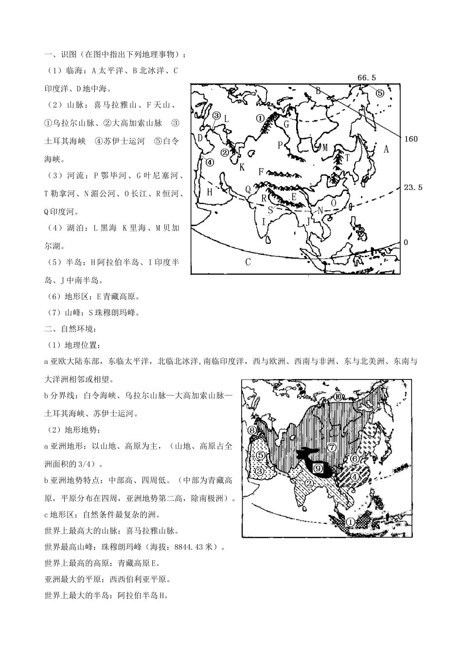 中考地理复习提纲-八年级上册-发展和合作教师版_第2页