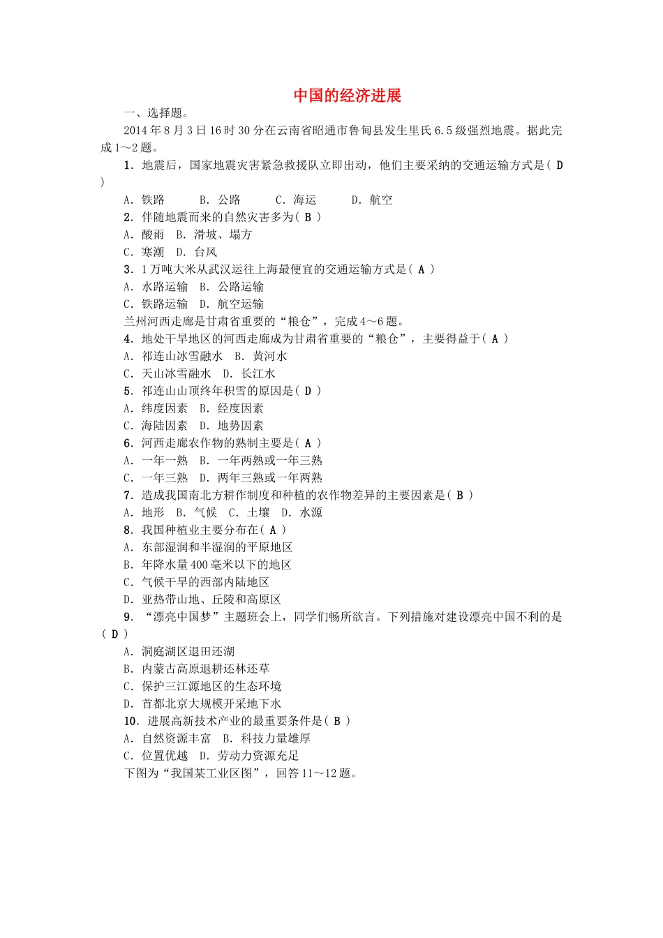 中考地理-考点跟踪突破--中国的经济发展-新人教版_第1页