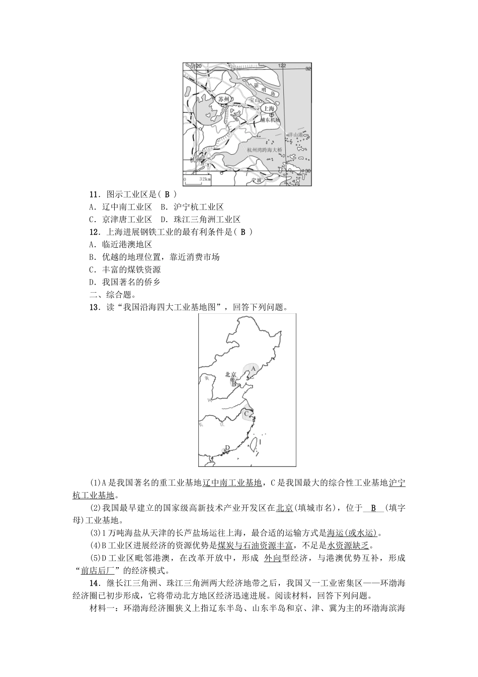 中考地理-考点跟踪突破--中国的经济发展-新人教版_第2页