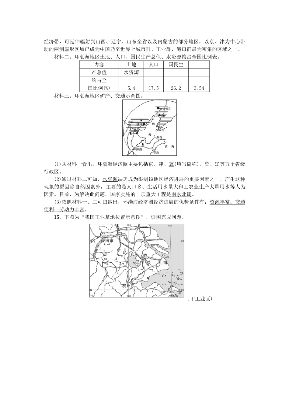 中考地理-考点跟踪突破--中国的经济发展-新人教版_第3页