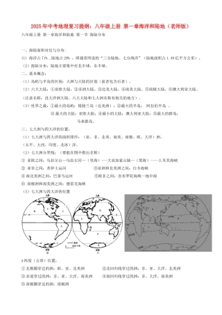 中考地理复习提纲-八年级上册-海洋和陆地教师版
