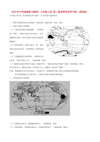 中考地理复习提纲-八年级上册-多样的世界气候教师版