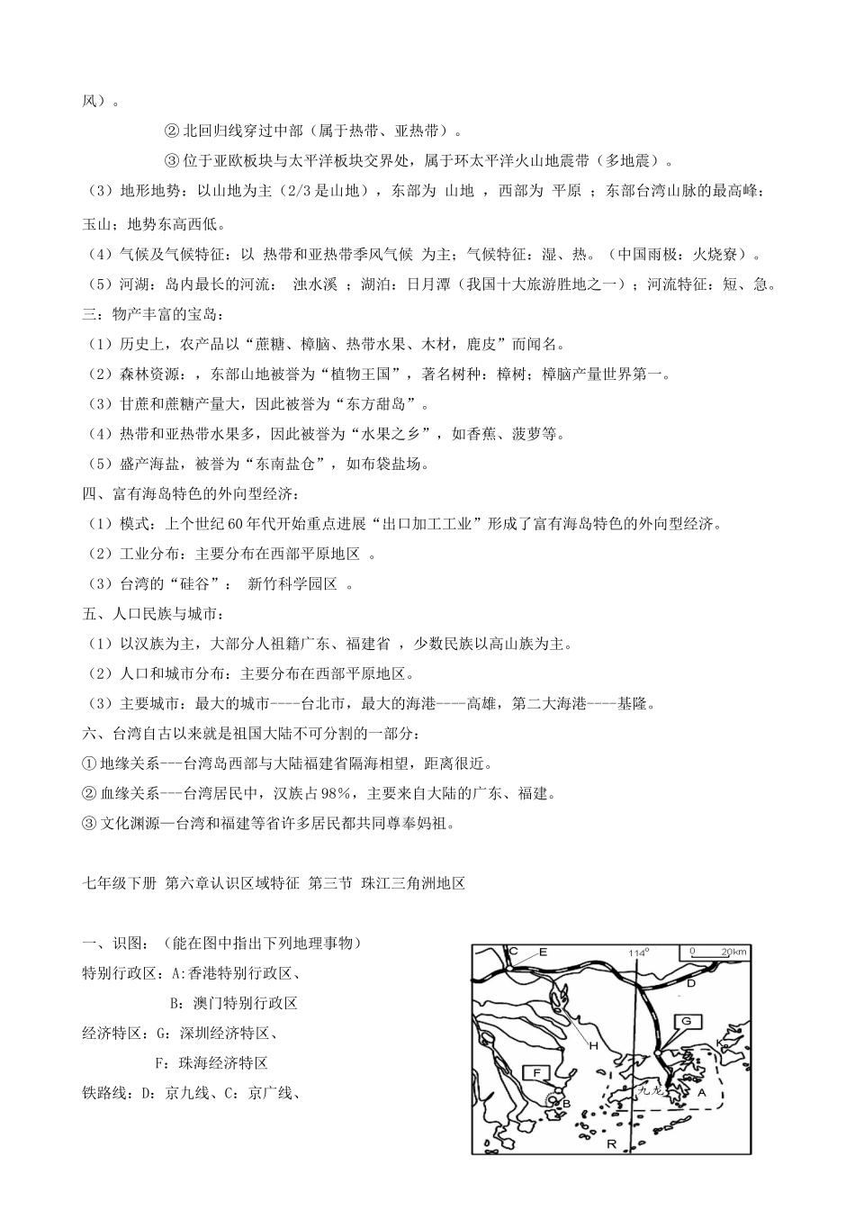 中考地理复习提纲-七年级下册-认识区域特征教师版_第2页