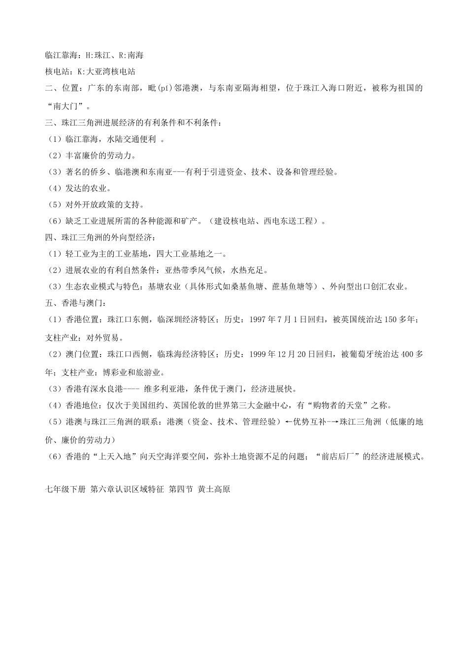 中考地理复习提纲-七年级下册-认识区域特征教师版_第3页